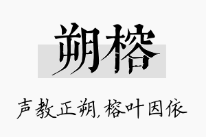 朔榕名字的寓意及含义