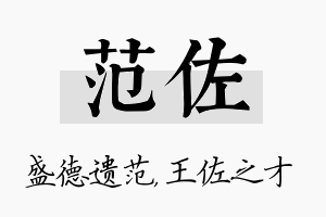 范佐名字的寓意及含义