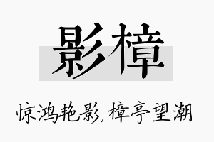 影樟名字的寓意及含义