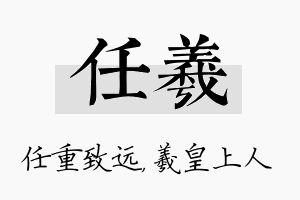 任羲名字的寓意及含义