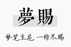 梦赐名字的寓意及含义