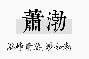 萧渤名字的寓意及含义