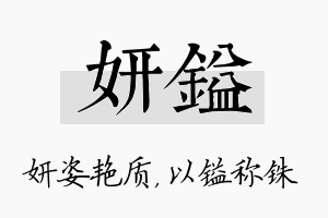 妍镒名字的寓意及含义