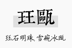 珏瓯名字的寓意及含义