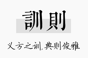 训则名字的寓意及含义