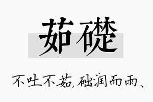 茹础名字的寓意及含义