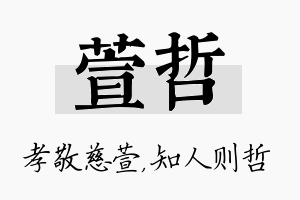 萱哲名字的寓意及含义