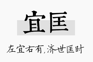 宜匡名字的寓意及含义