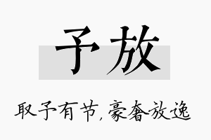 予放名字的寓意及含义