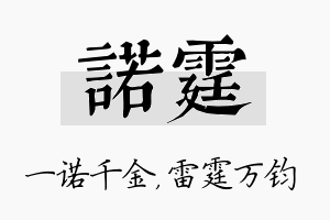 诺霆名字的寓意及含义