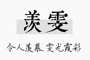 羡雯名字的寓意及含义