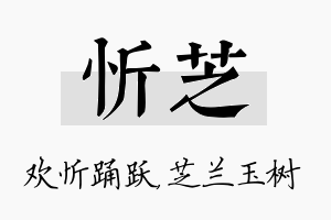 忻芝名字的寓意及含义