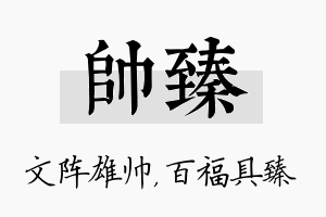 帅臻名字的寓意及含义