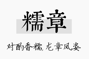 糯章名字的寓意及含义