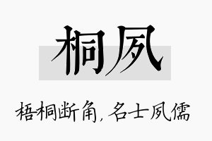 桐夙名字的寓意及含义