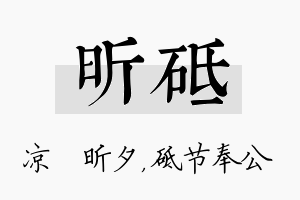 昕砥名字的寓意及含义