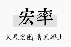 宏率名字的寓意及含义