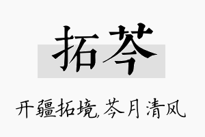 拓芩名字的寓意及含义