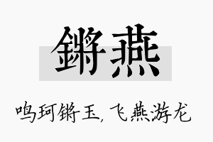 锵燕名字的寓意及含义