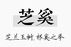 芝奚名字的寓意及含义