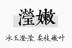 滢嫩名字的寓意及含义