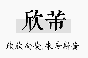 欣芾名字的寓意及含义