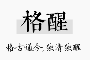 格醒名字的寓意及含义