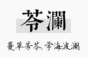 苓澜名字的寓意及含义