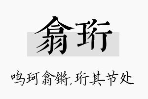 翕珩名字的寓意及含义