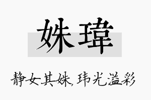 姝玮名字的寓意及含义