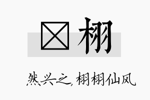 浡栩名字的寓意及含义