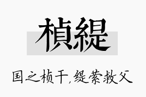 桢缇名字的寓意及含义