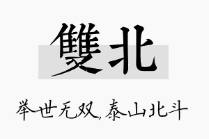 双北名字的寓意及含义