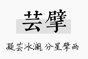 芸擘名字的寓意及含义