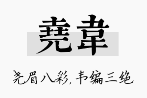 尧韦名字的寓意及含义