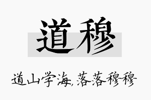 道穆名字的寓意及含义