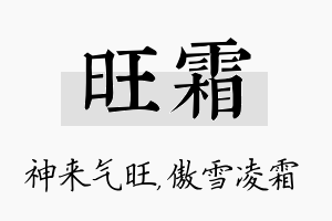 旺霜名字的寓意及含义