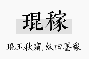 琨稼名字的寓意及含义