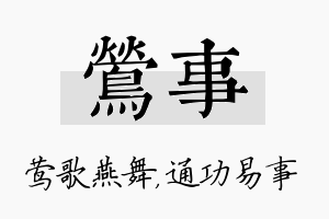 莺事名字的寓意及含义