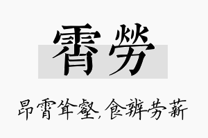 霄劳名字的寓意及含义