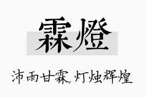 霖灯名字的寓意及含义