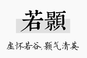 若颢名字的寓意及含义