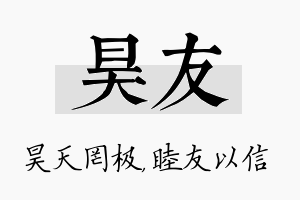 昊友名字的寓意及含义