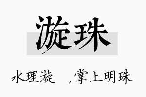 漩珠名字的寓意及含义