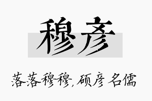 穆彦名字的寓意及含义