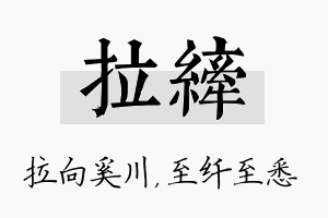 拉纤名字的寓意及含义