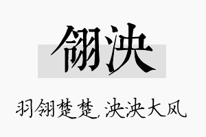 翎泱名字的寓意及含义