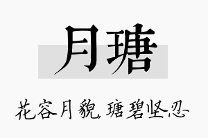 月瑭名字的寓意及含义