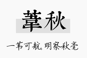 苇秋名字的寓意及含义