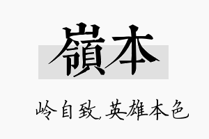 岭本名字的寓意及含义